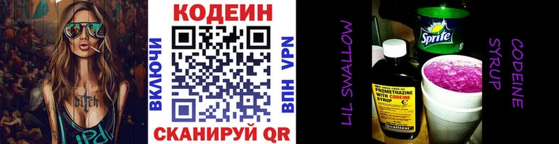 Кодеиновый сироп Lean напиток Lean (лин)  OMG ТОР  Канаш 